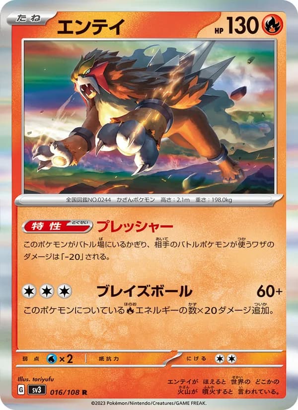 エンテイ card in Japanese