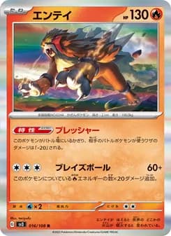 エンテイ card in Japanese