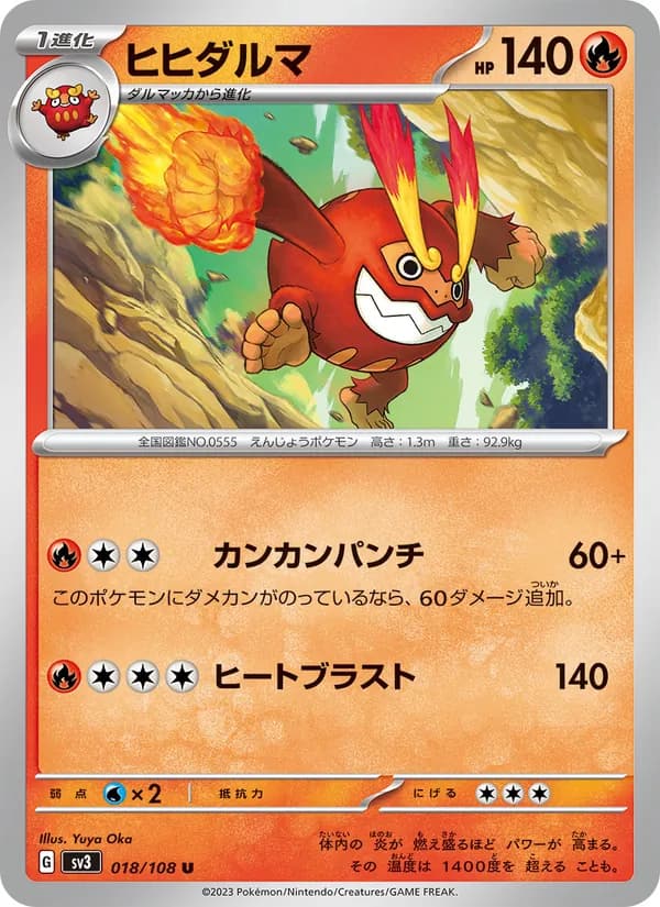 ヒヒダルマ card in Japanese