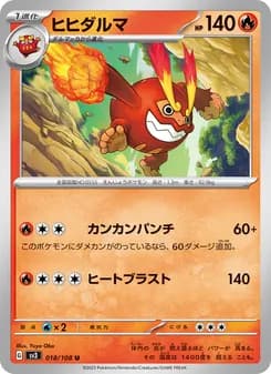 ヒヒダルマ card in Japanese