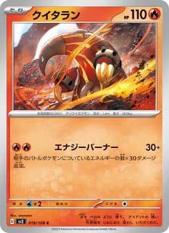 クイタラン card in Japanese