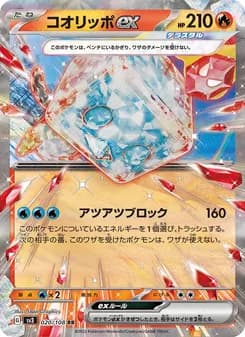 コオリッポex card in Japanese