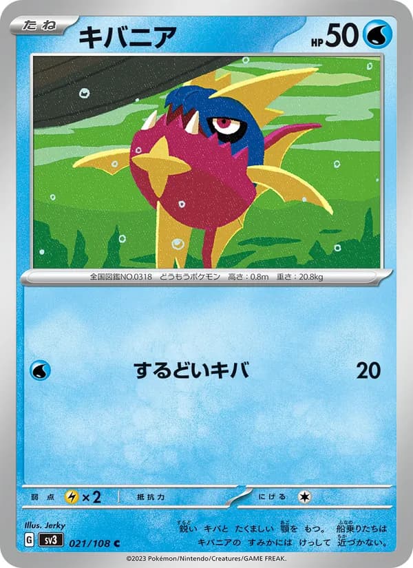 キバニア card in Japanese