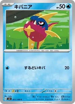 キバニア card in Japanese