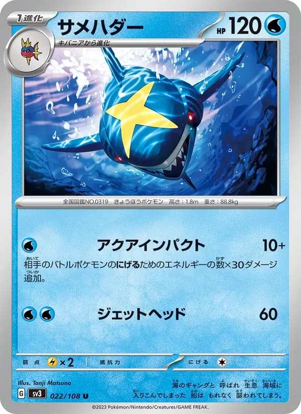 サメハダー card in Japanese