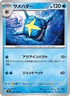 サメハダー card in Japanese