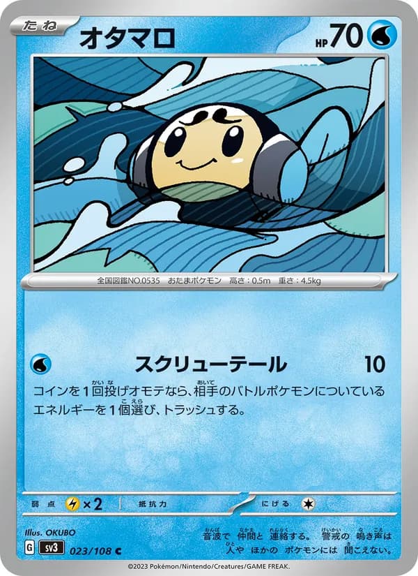 オタマロ card in Japanese