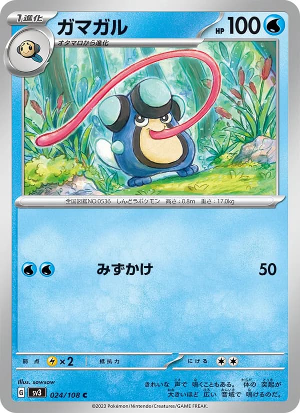 ガマガル card in Japanese