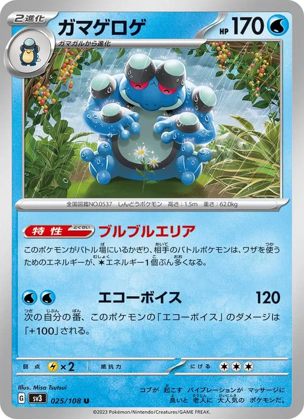 ガマゲロゲ card in Japanese