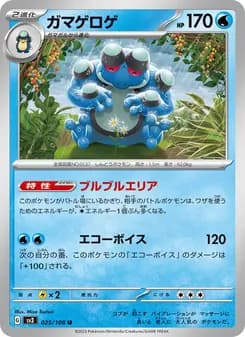 ガマゲロゲ card in Japanese