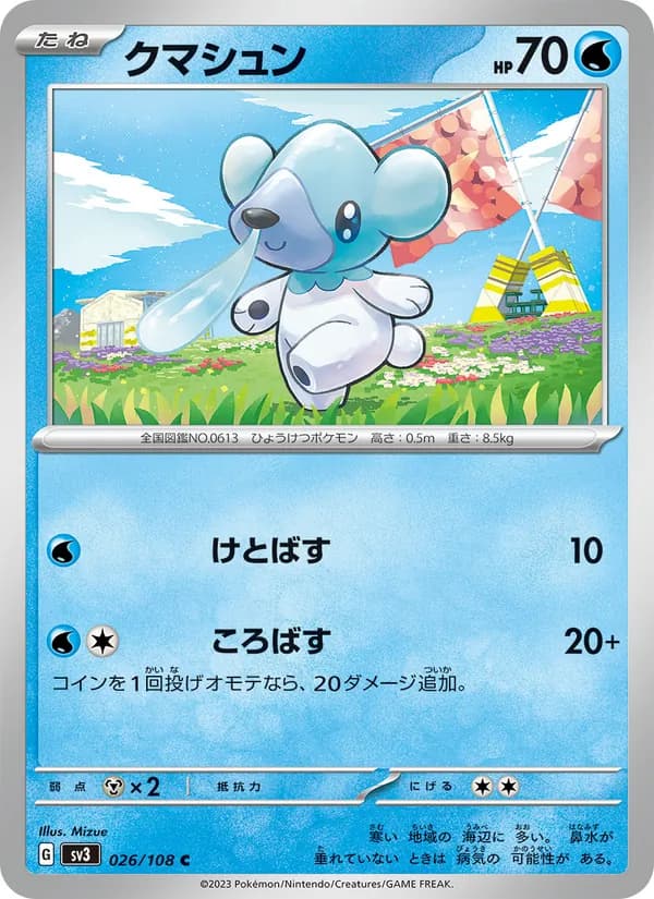 クマシュン card in Japanese