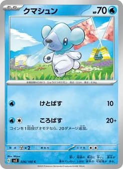 クマシュン card in Japanese