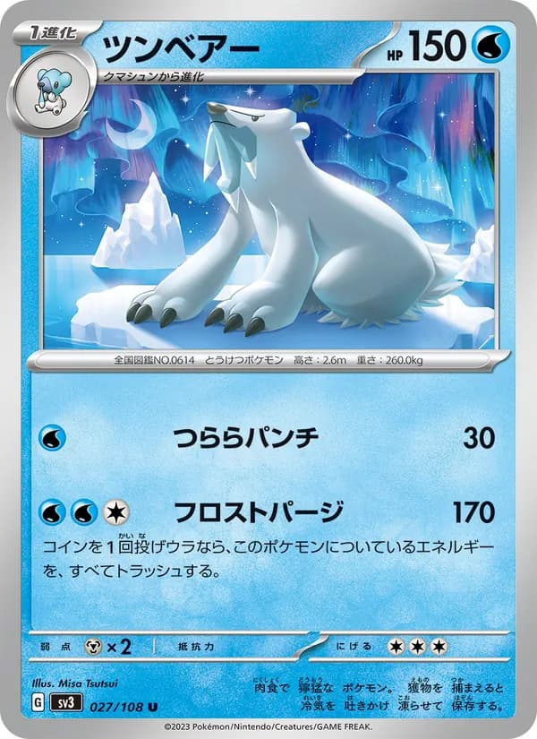 ツンベアー card in Japanese