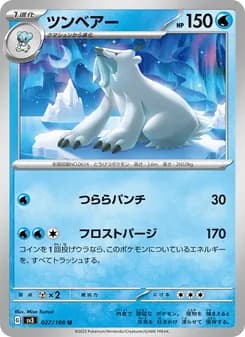 ツンベアー card in Japanese