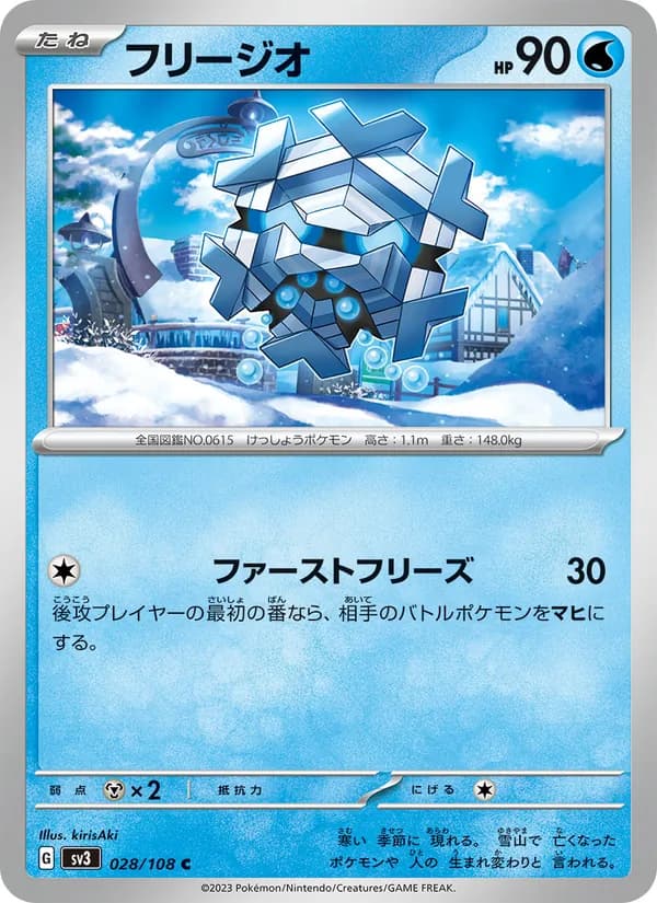 フリージオ card in Japanese