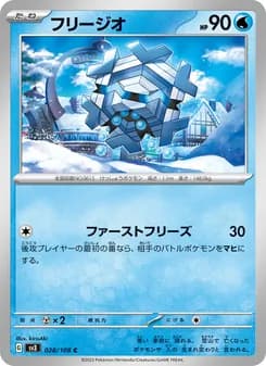 フリージオ card in Japanese