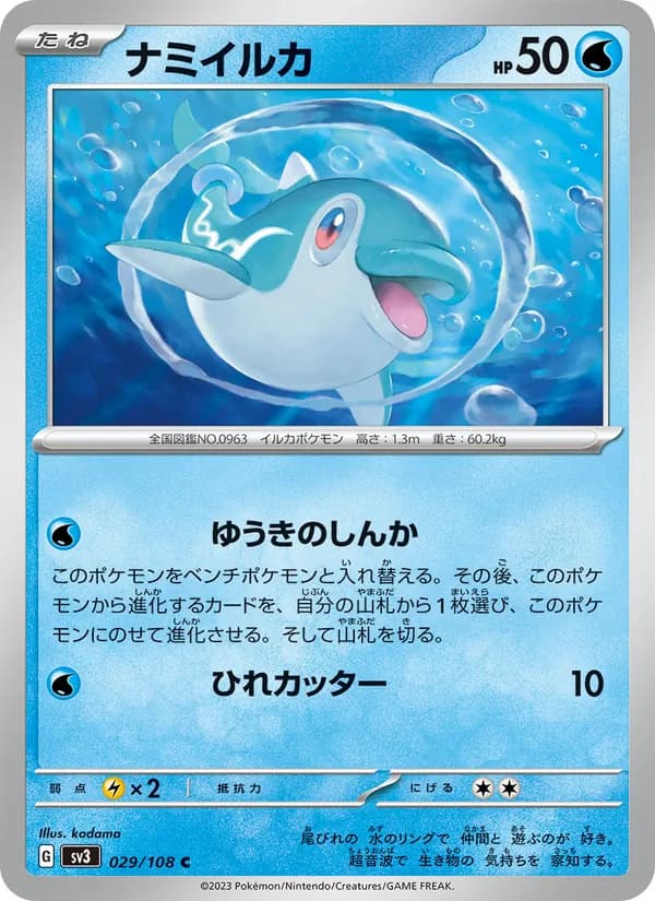 ナミイルカ card in Japanese