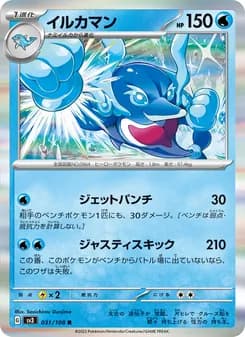 イルカマン card in Japanese