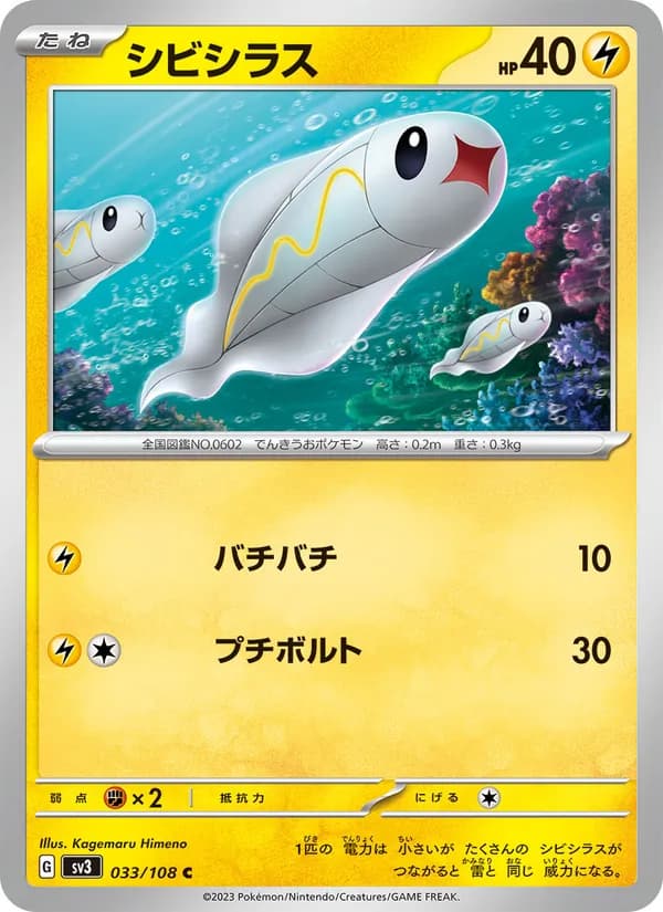 シビシラス card in Japanese