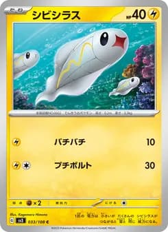 シビシラス card in Japanese