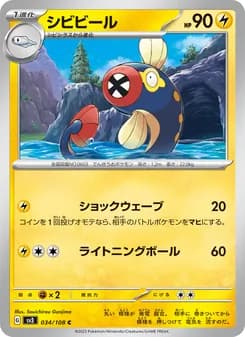 シビビール card in Japanese