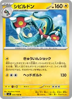 シビルドン card in Japanese