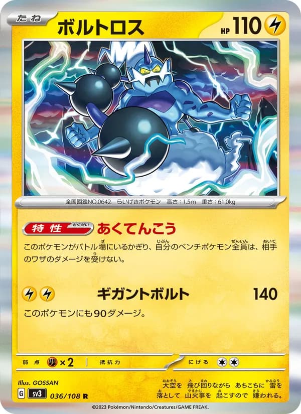 ボルトロス card in Japanese
