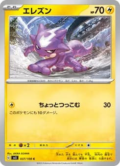 エレズン card in Japanese