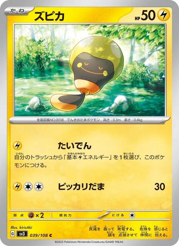 ズピカ card in Japanese