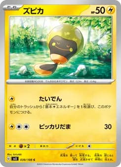 ズピカ card in Japanese