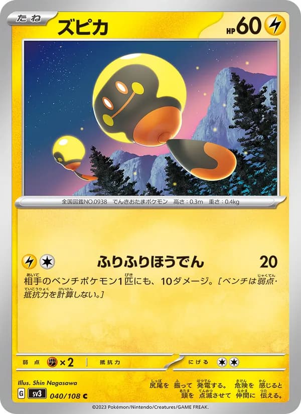 ズピカ card in Japanese