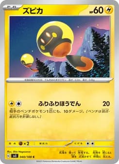 ズピカ card in Japanese