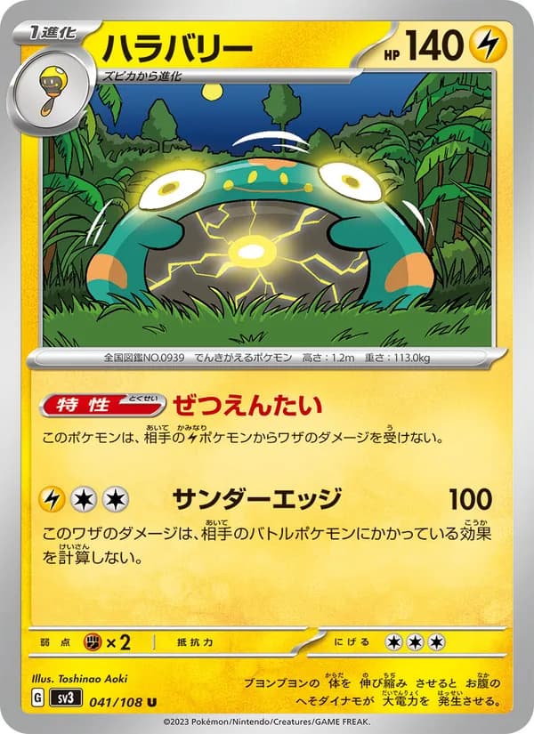 ハラバリー card in Japanese