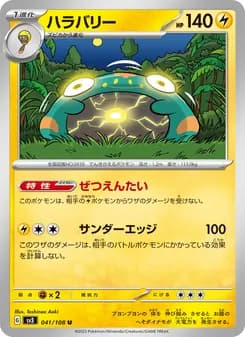 ハラバリー card in Japanese