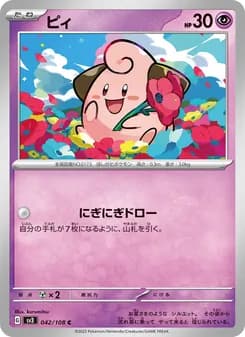 ピィ card in Japanese