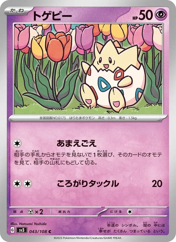 トゲピー card in Japanese