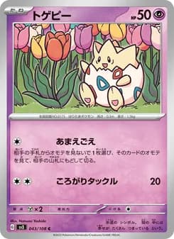 トゲピー card in Japanese