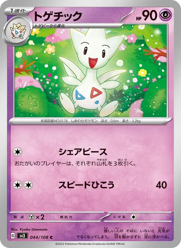 トゲチック card in Japanese