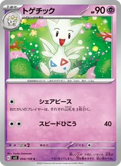 トゲチック card in Japanese