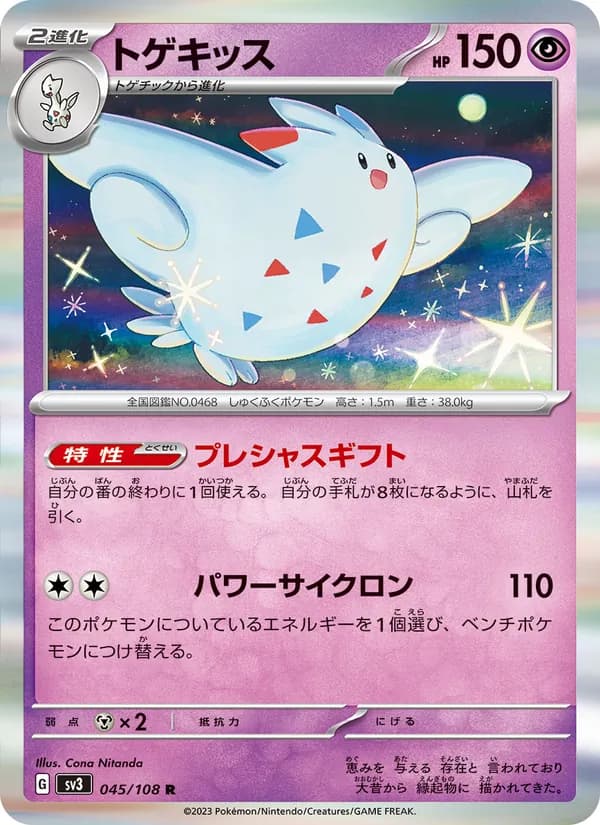 トゲキッス card in Japanese