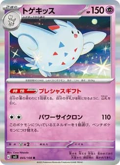 トゲキッス card in Japanese