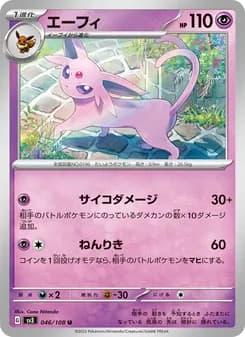 エーフィ card in Japanese
