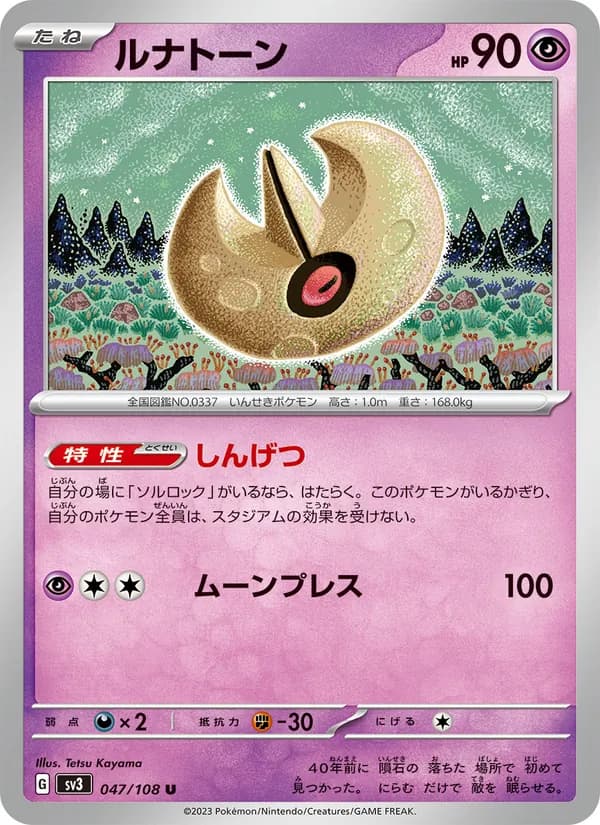 ルナトーン card in Japanese