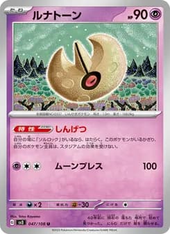 ルナトーン card in Japanese