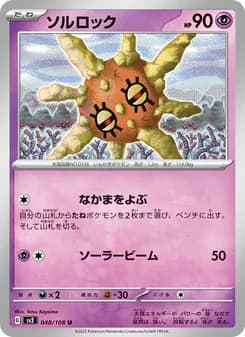 ソルロック card in Japanese