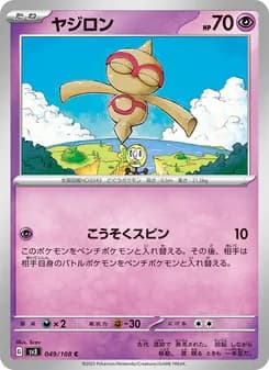 ヤジロン card in Japanese