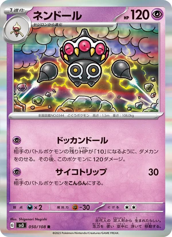 ネンドール card in Japanese