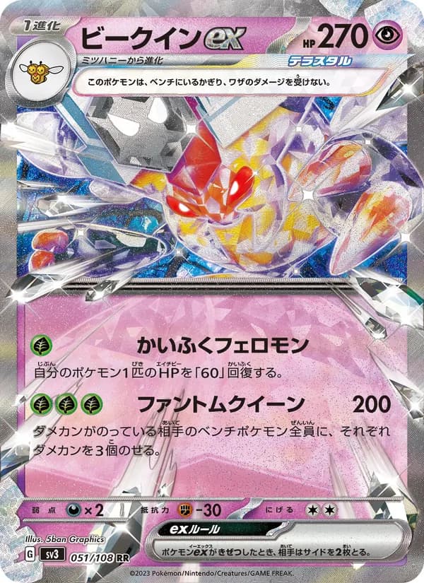 ビークインex card in Japanese