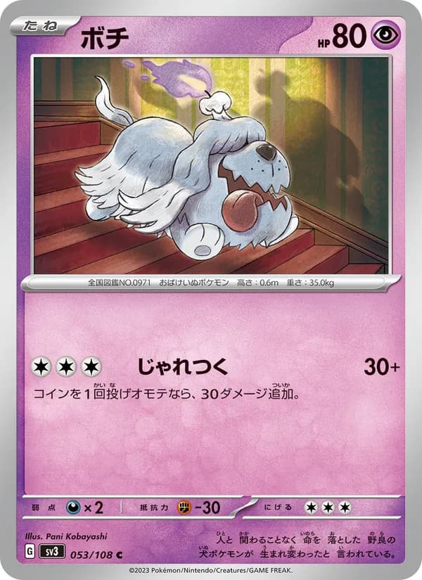 ボチ card in Japanese