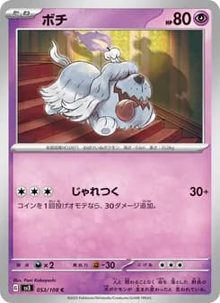 ボチ card in Japanese